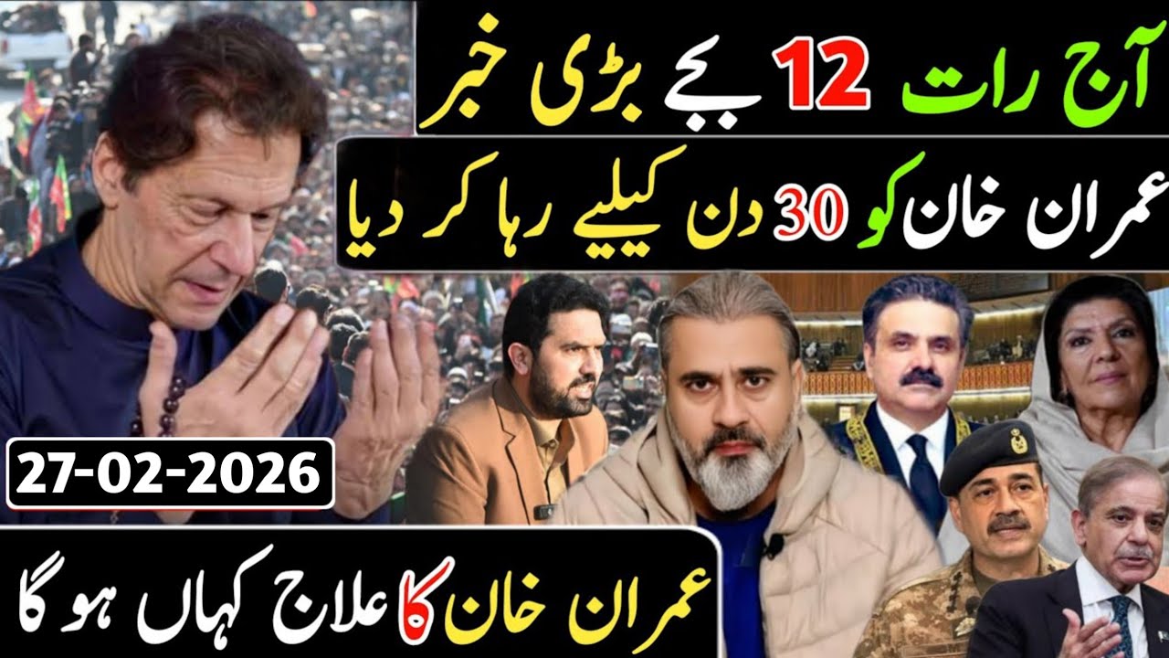آج رات 12 بجے بڑی خبر || عمران خان کو 30 دن کیلیے رہا کر دیا || عمران ریاض ویلاگ 