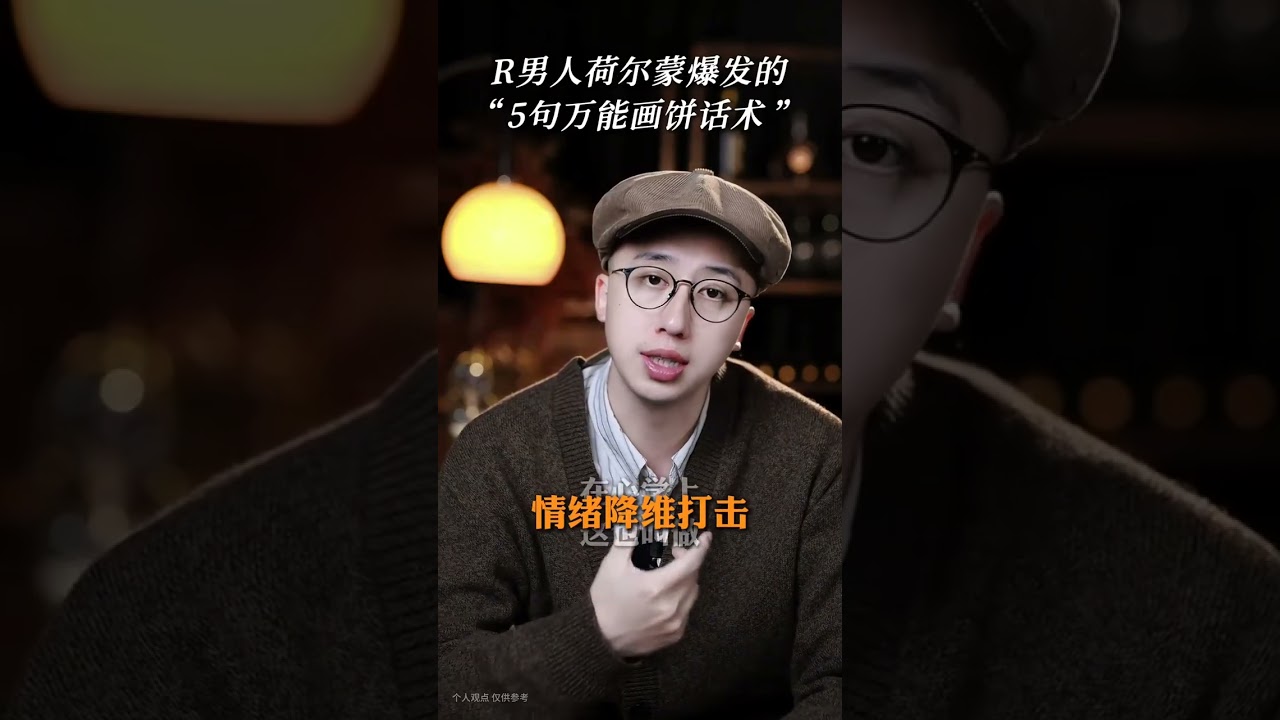 讓男人荷爾蒙爆發的5句萬能畫餅話術 #親密關系 #如何抓住男人的心 #高情商說話技巧 #女性智慧 #情感