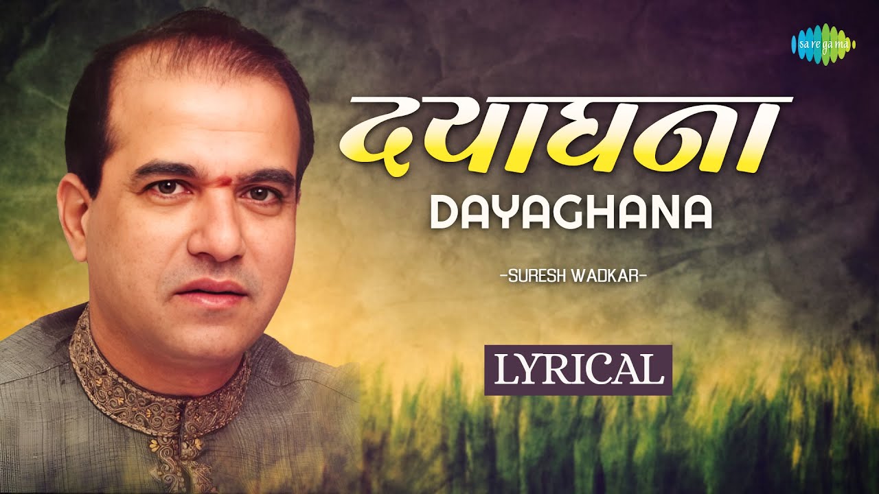 दयाघना - Lyrical | Dayaghana | Suresh Wadkar | Pt. Hridaynath Mangeshkar | Marathi Songs Old Hits