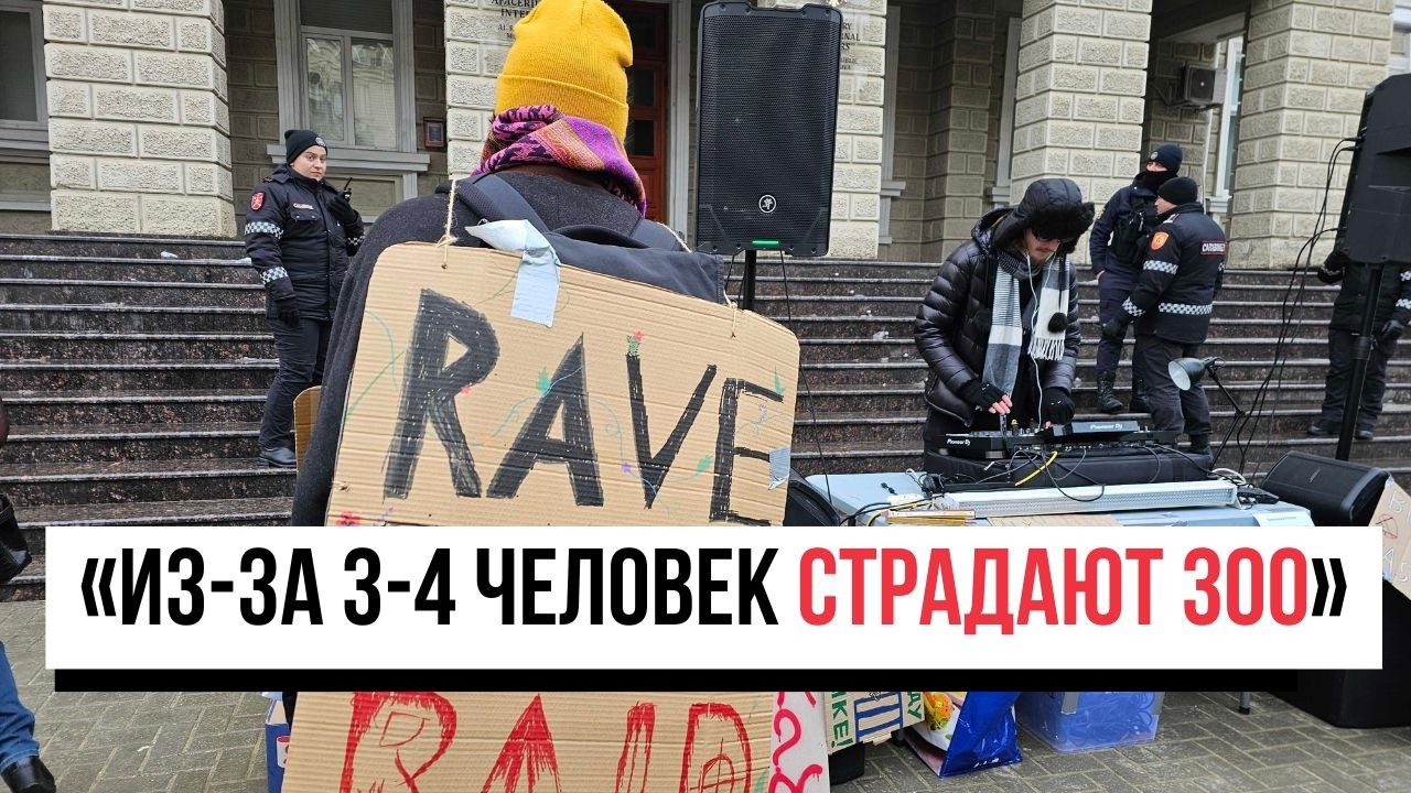 Rave-протест у МВД после полицейского рейда на вечеринке электронной музыки