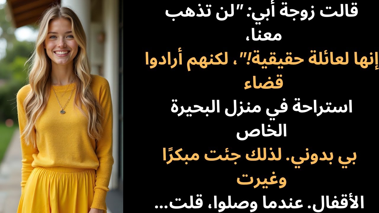 أمرٌ صادم: لقد ألغت دعوتي للرحلة. لقد نسيت أن الوجهة ملكية خاصة بي.