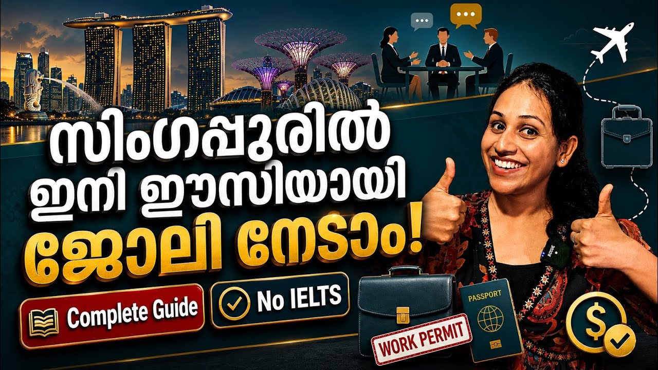 സിംഗപ്പൂരിൽ എങ്ങിനെ ഈസിയായി ജോലി നേടാം | How To Get A Job In Singapore | Singapore Job Vacancies