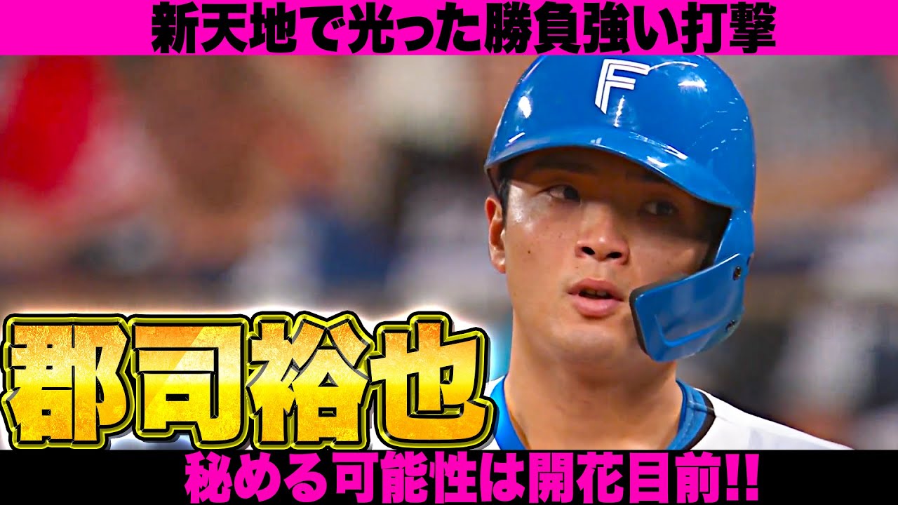 【パテレプロスペクトF編①】郡司裕也『秘める“打撃の才能”はどんな形で花開く!?』