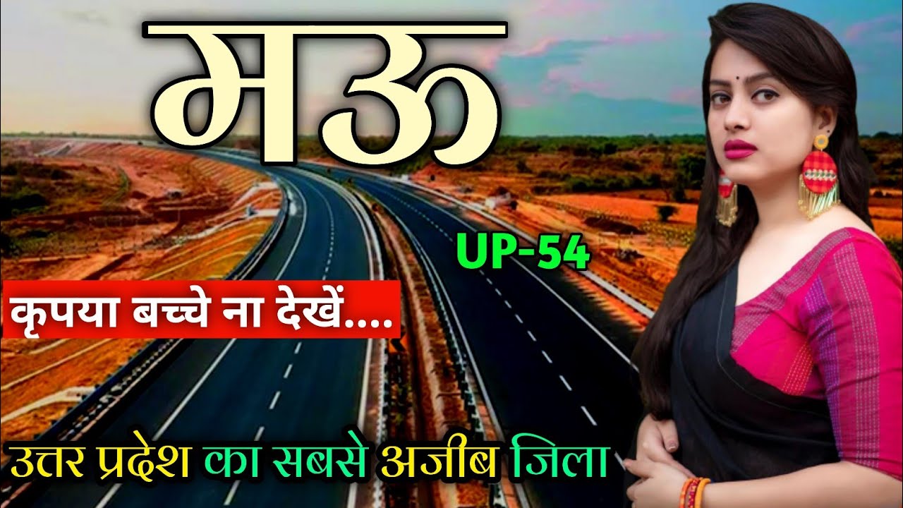 Mau city Uttar Pradesh 🇮🇳 ! Mau city 🇮🇳 ! मऊ जिला किस लिए इतना फेमस रहा है