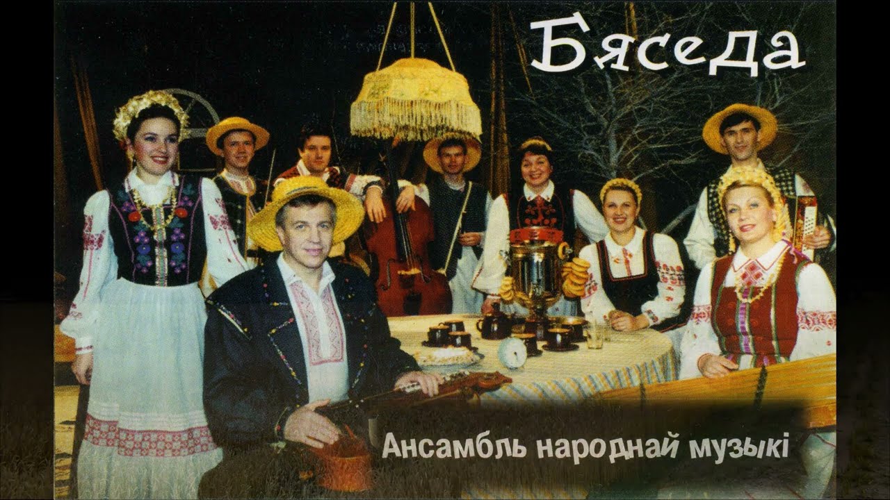 Ансамбль 