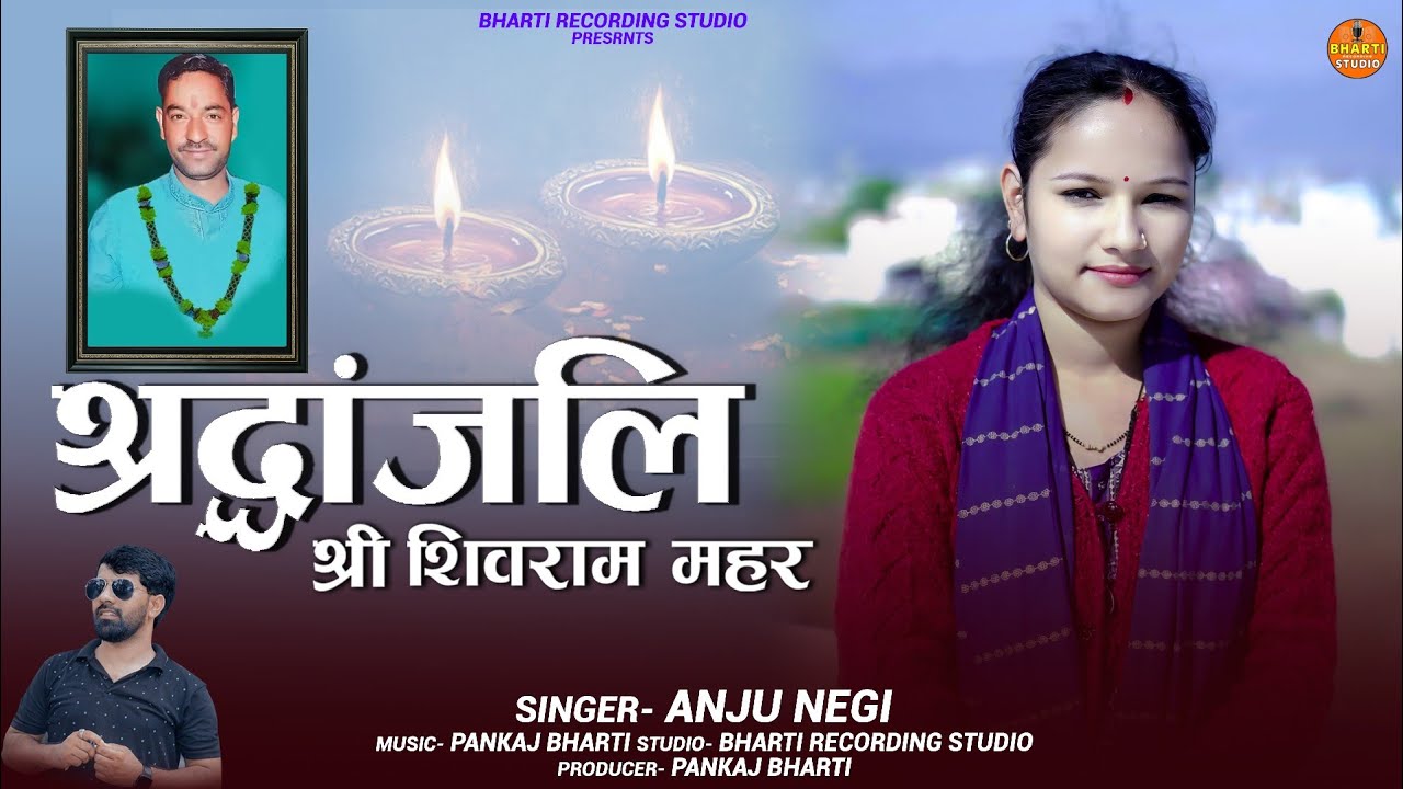 Shardhanjali Geet | Shree Shivcharan Mehar | Anju Negi | Bharti Recording Studio 