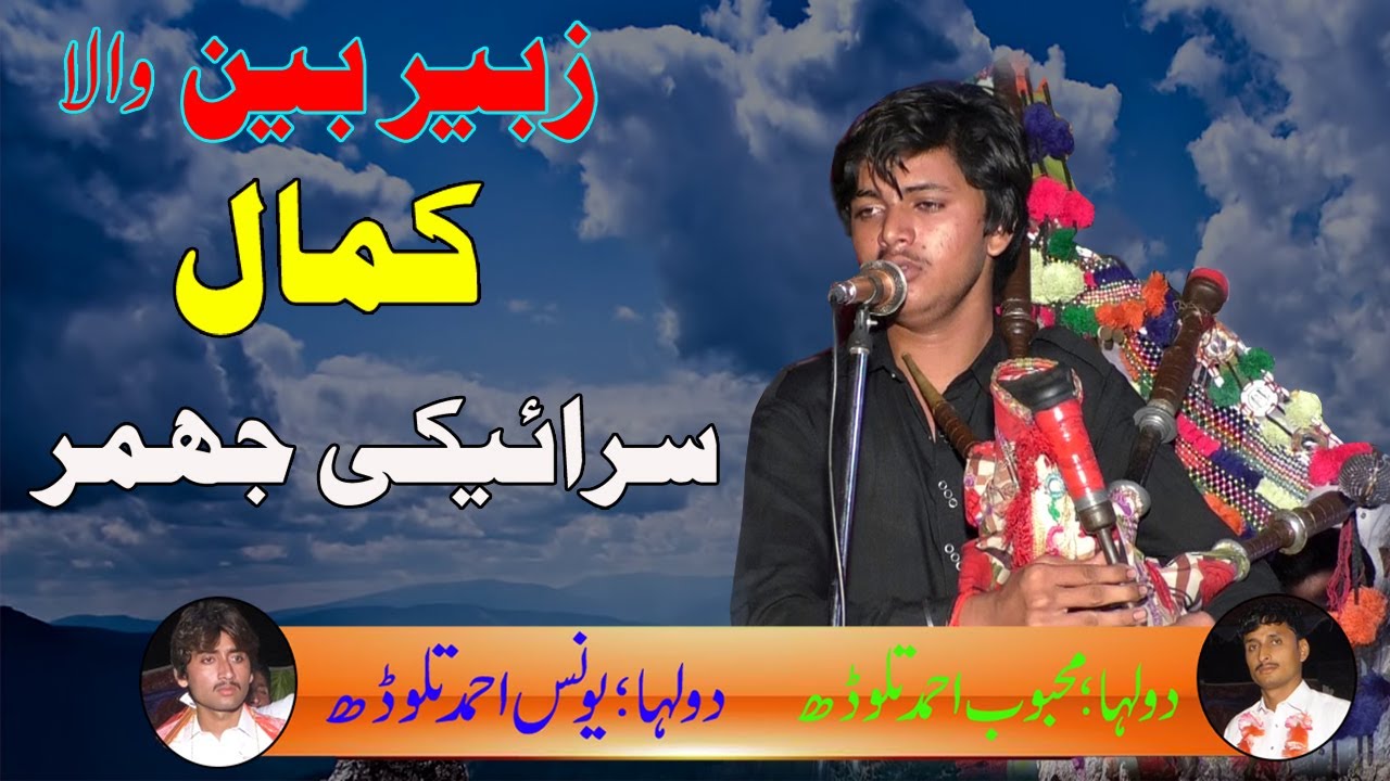 Latest Saraiki || Lok Virsa || 2021 || Zubair Been Wala || Waseeb Production || Punjab Pakistan