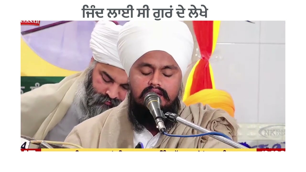 Jind Lai A Gura De Lekhe.Bhai Surjit Singh Bhucho Sahib