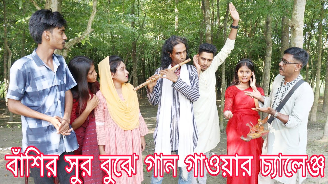 বাঁশির সুর শুনে গান বলার চ্যালেঞ্জ।নতুন চমক ও নতুন ধামাকা বিজয় হলো কে মনির,রিয়া,আতিয়া,ইমন
