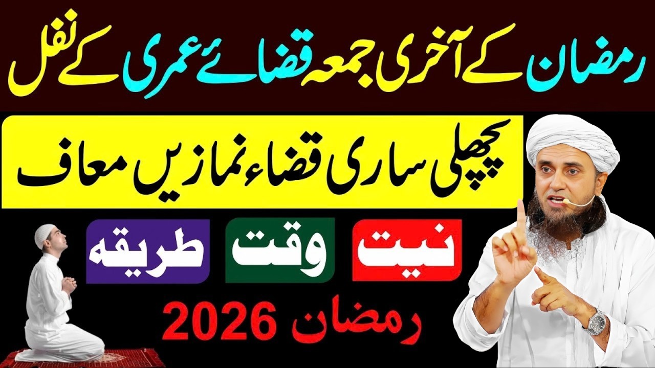 Ramadan Ka Akhri Jummah! Pichli Qaza Namazon Ka Tarika, Waqt Aur Niyat | Mufti Tariq Masood
