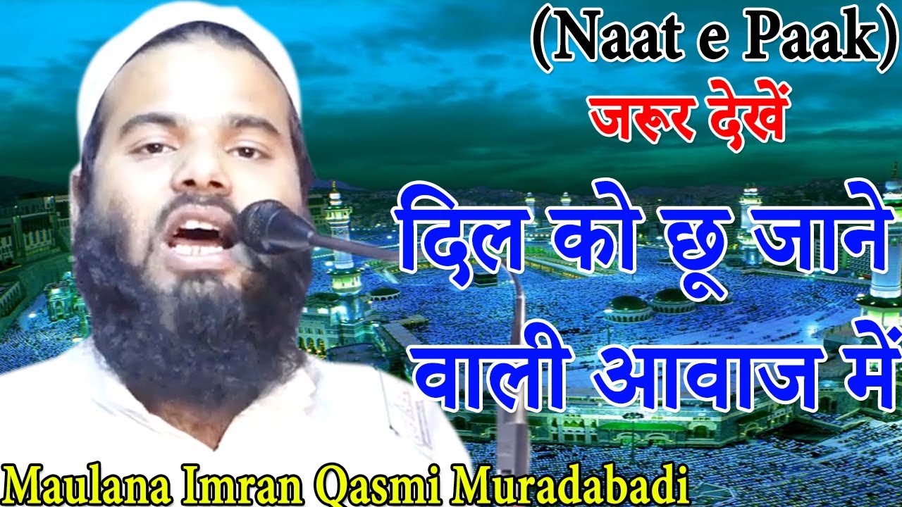 Maulana Imran Qasmi Muradabadi,दिल को छू जाने  वाली आवाज में,2020.