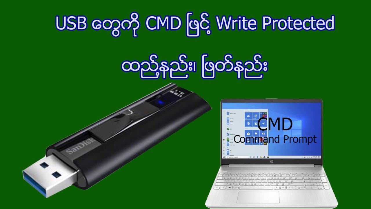 USB ကို CMD ၿဖင္႔  write protected ထည္႔နည္း -  ၿဖတ္နည္း