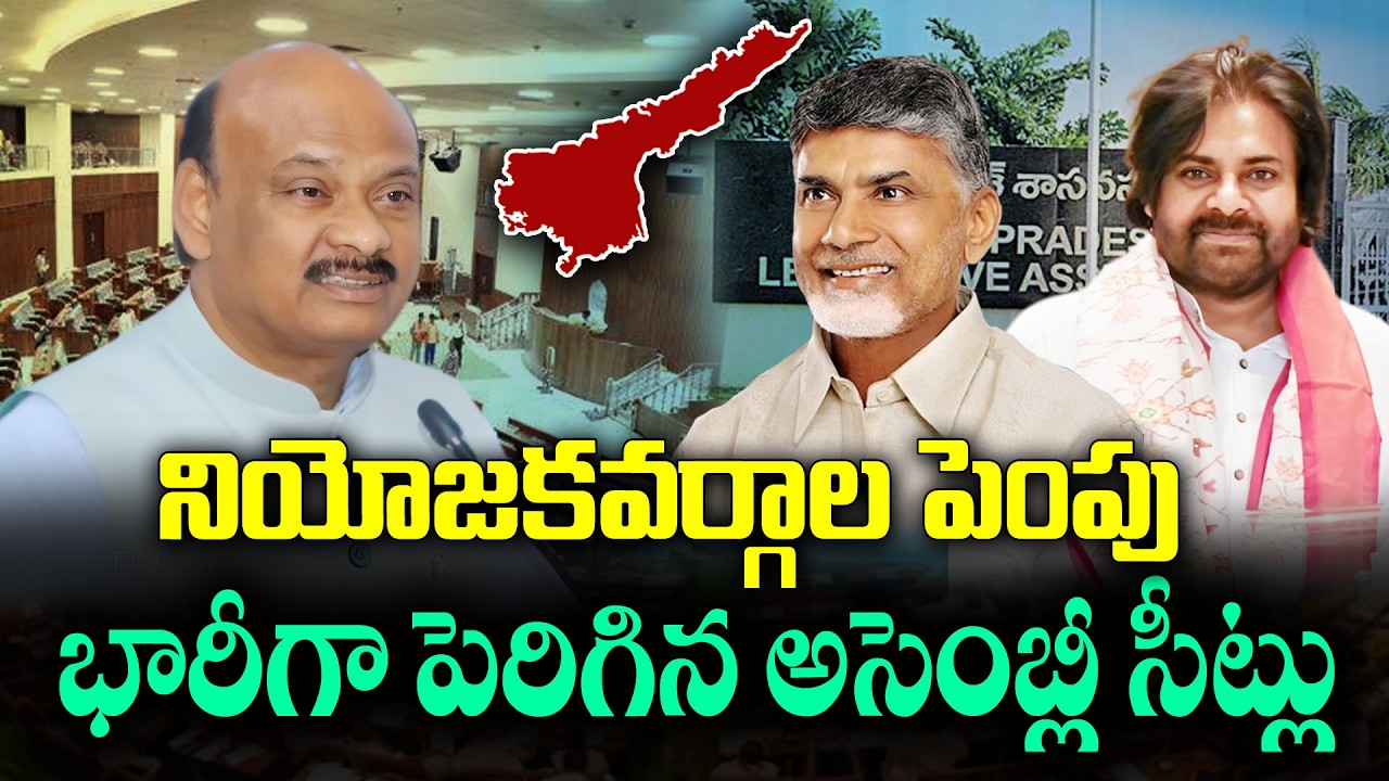 Hike of AP Assembly and Parliament seats | KKNewsTelugu