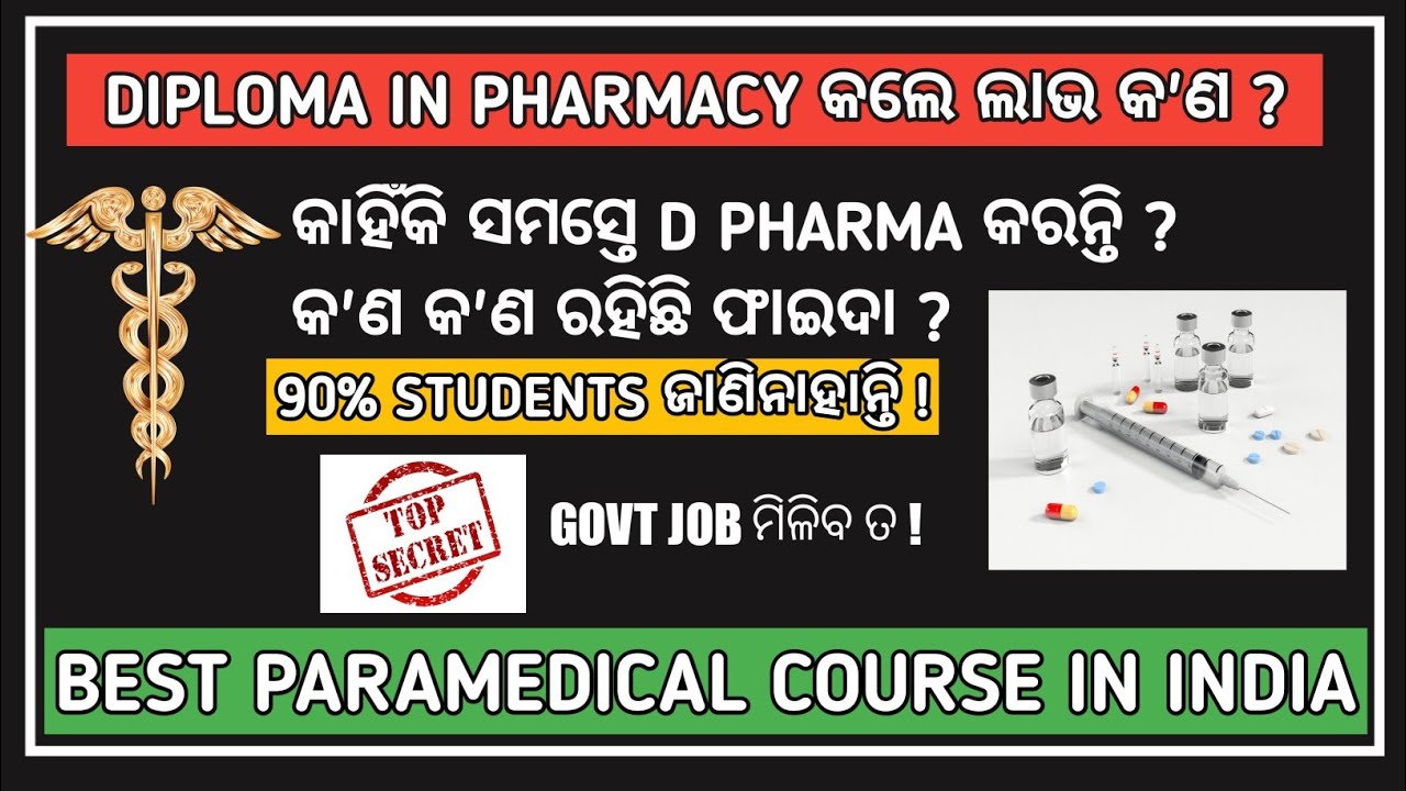 Benifits of diploma in pharmacy course in odia | Best paramedical course in india after +2#dpharma