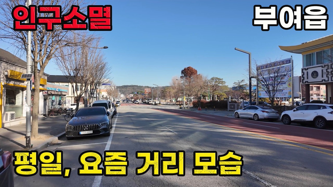 백제 최후의 수도 부여읍 평일 거리 풍경 | 충남 부여군 4k 걷기