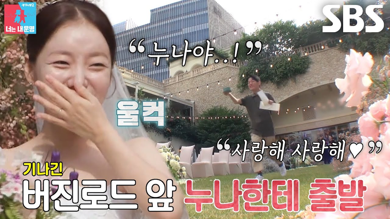 문지인, 버진로드에서 한달음에 달려온 동생 보고 울컥!