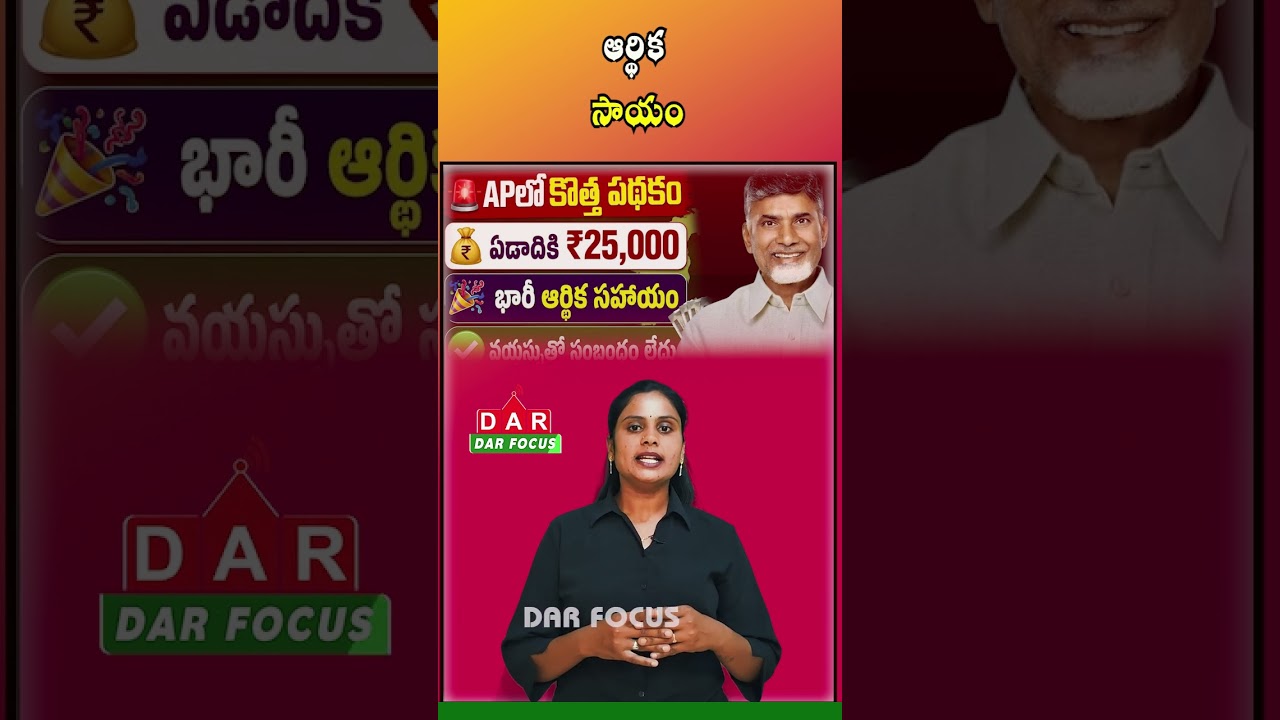 AP Government Launches Nethanna Sevalo Scheme | ₹25,000 Annual Aid for Weaver Families | DAR FOCUS