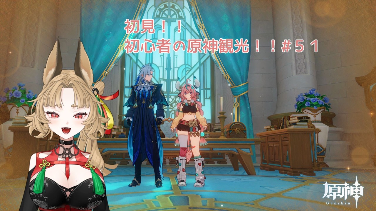 【原神】ゲーム初心者と一緒に観光しに行こう#51【 新人 Vtuber / 禾穂孤春 】