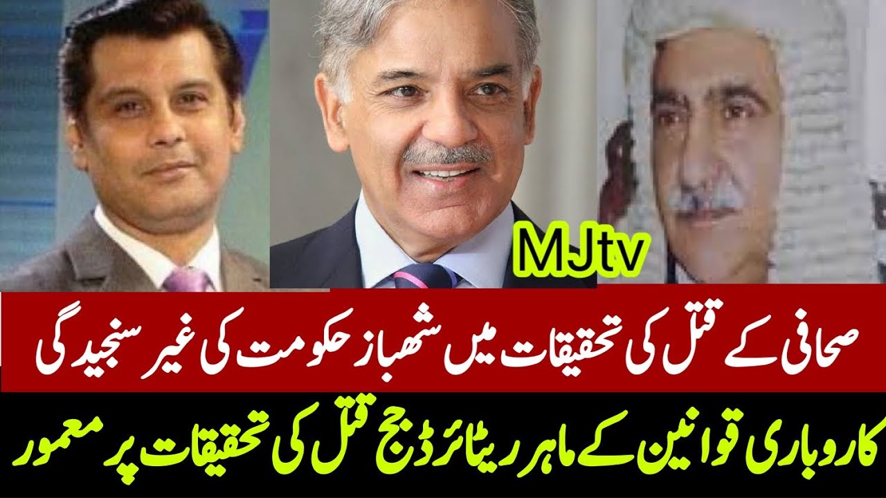 Pak govt appoints bank law expert to probe high profile murder of journalist Arshad Sharif
