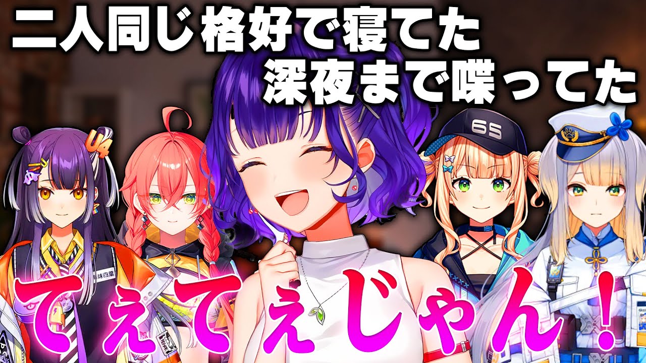 ろこるりが同じ格好で寝てるのを観察したり配信後にあったいろいろを聞く七瀬すず菜【にじさんじ切り抜き】【七瀬すず菜、栞葉るり、鏑木ろこ、海妹四葉、獅子堂あかり】