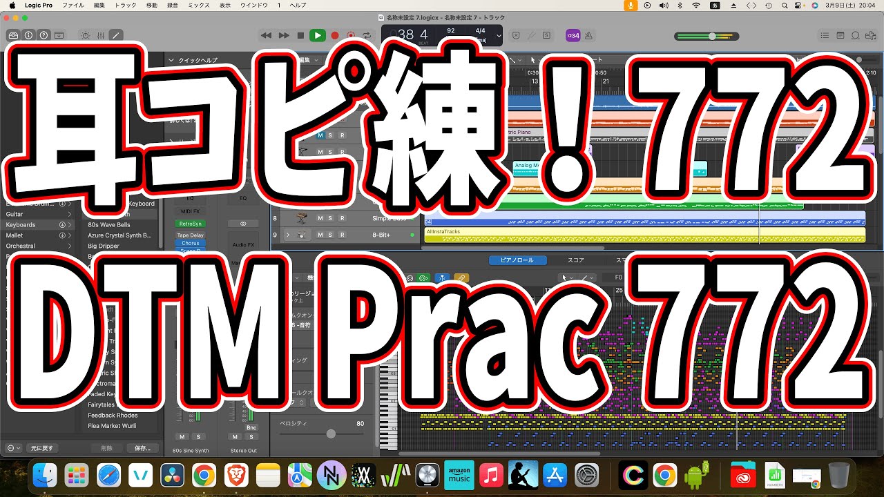 毎日耳コピ練772日目：Piano Guitar Bass Drums 772  かすかなはな - キタニタツヤ feat. BABYMETAL・1日目・Day1
