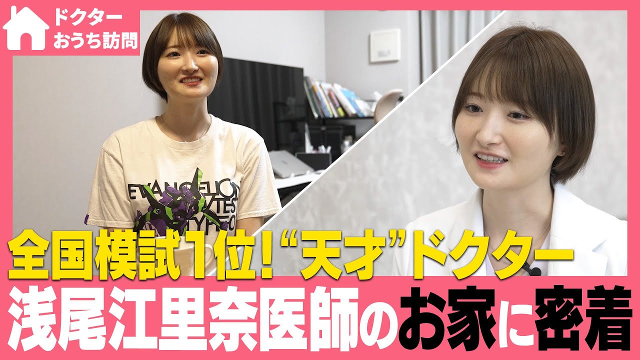 【密着】美人女医の自宅に密着！美容外科医のお家訪問でまさかの展開&hellip;？　#湘南美容クリニック #美容外科医 #密着 #女医