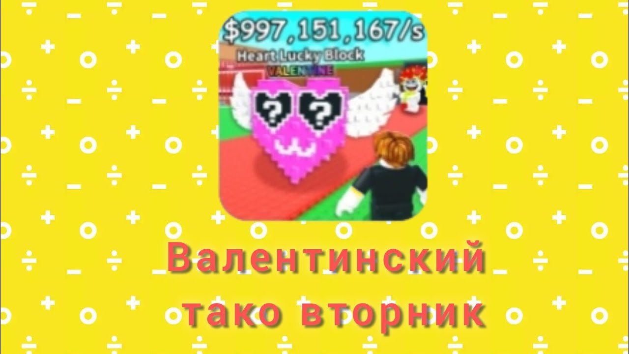 Валентинский тако вторник 
