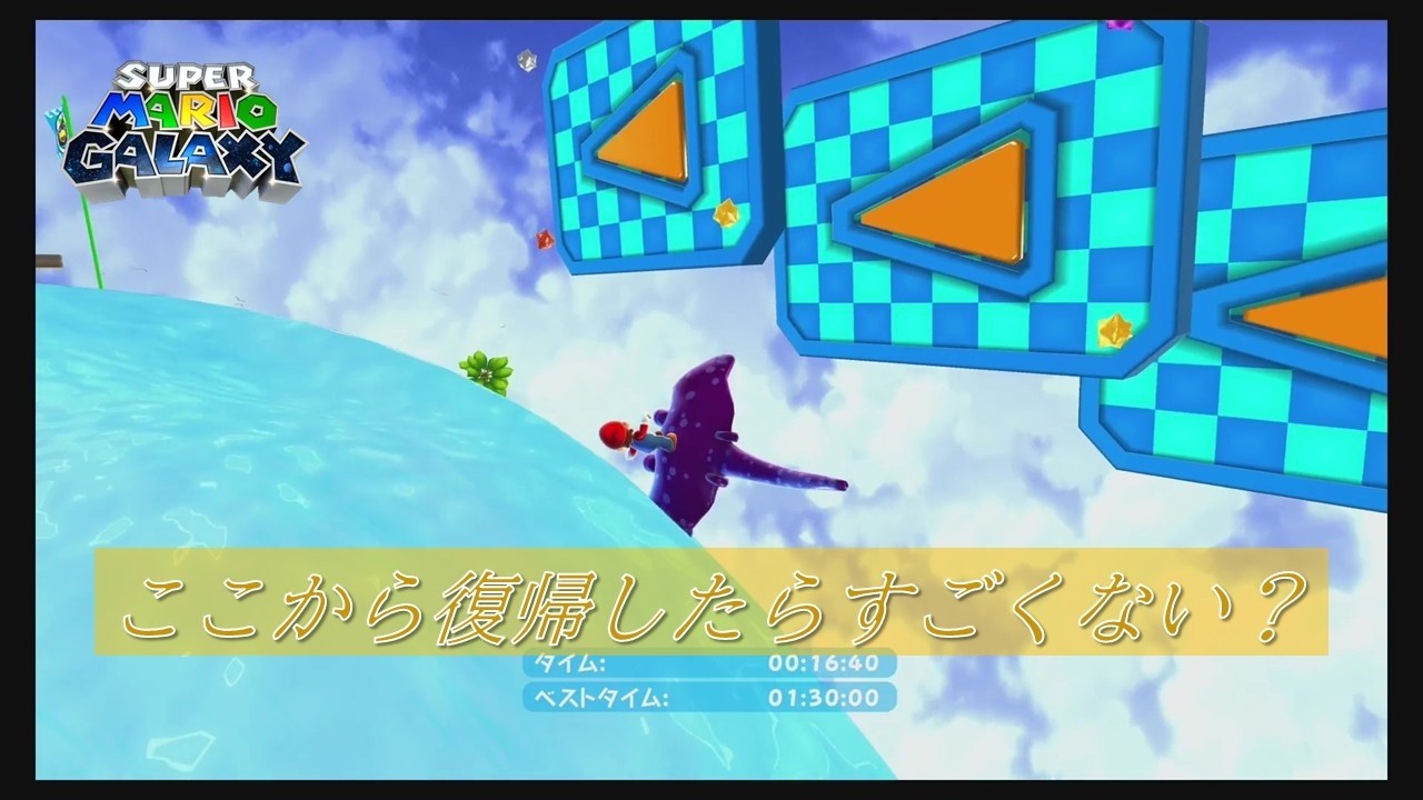 2人で懐かしの名作をプレイし感動の嵐part４１【マリオギャラクシー】