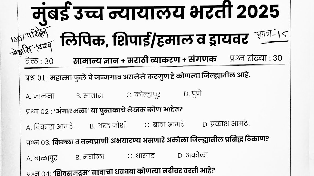 mumbai high court peon question paper|mumbai high court clerk question paper |bhc driver question 