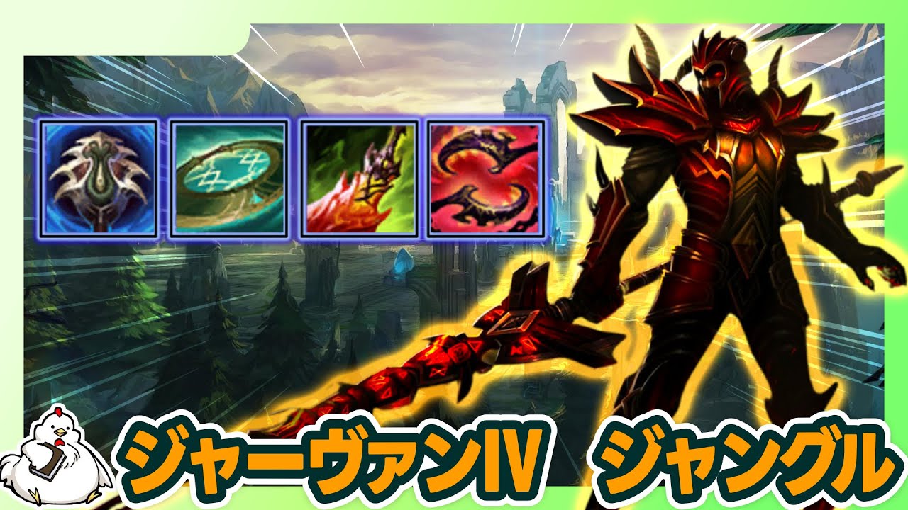 【ジャーヴァンⅣJG】バースト力が気持ちいい！色んなポテンシャルを持ってます！vsヴィエゴ【ジャングル】【League of Legends】