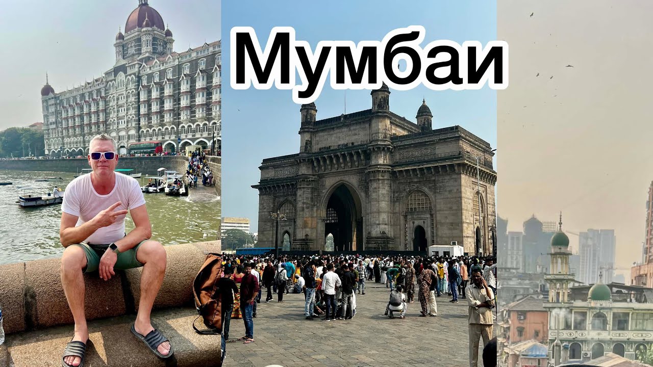 Мумбаи