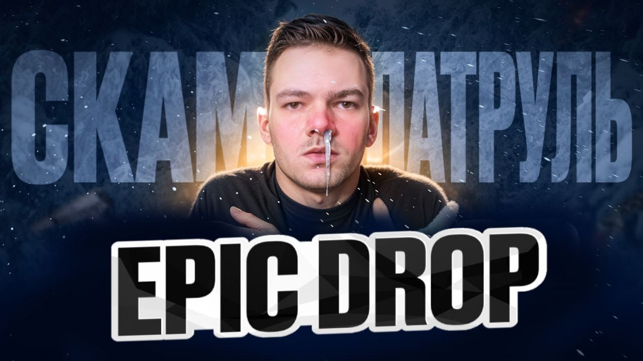 ПРОВЕРКА EPICDROP (CS2, CS:GO) ПЕРЧАТКИ ЗА ЗАДАНИЯ СКАМ?