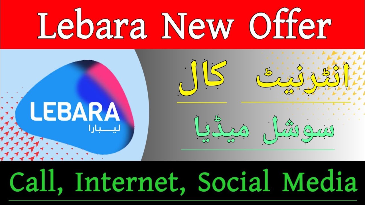 Lebara new internet package 2024 | लेबारा नया इंटरनेट पैकेज | لیبرا نیا انٹرنیٹ پیکج