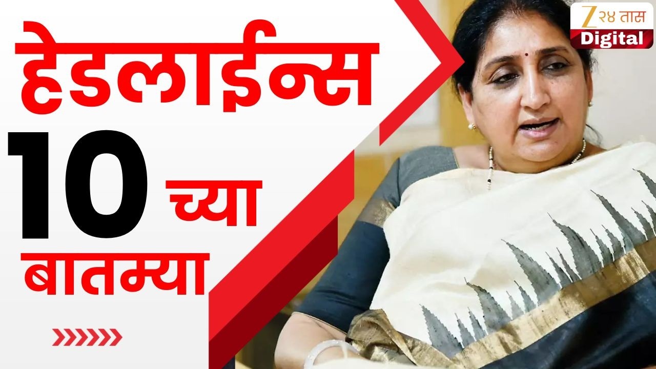 Top Headlines Today | टॉप हेडलाईन्स | 10:00 PM | 19 March 2026 | झी २४ तास | Zee24Taas