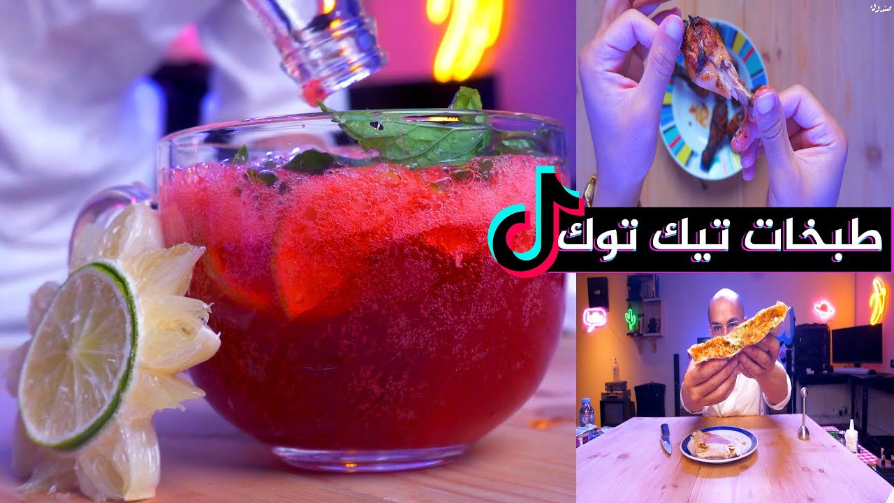 طبخات تيك توك 🥤🥙🥪