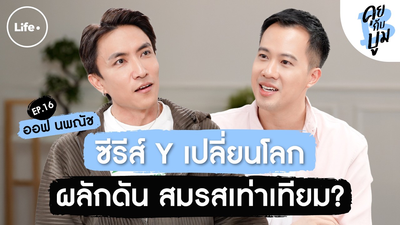 So much fun that it's become a soft power. Is the Y series a driving force for equal marriage? I ...