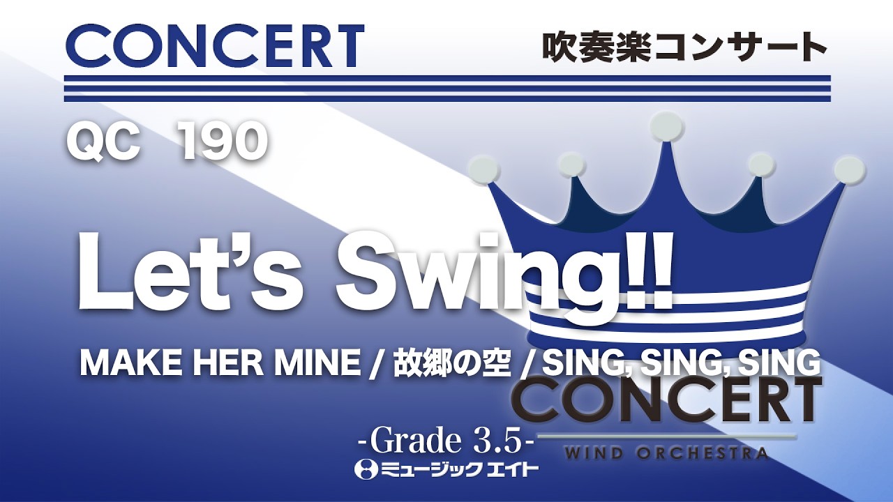 Let's Swing!!《吹奏楽コンサート》