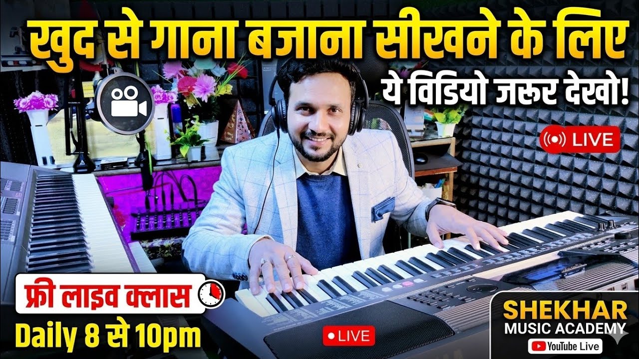 LIVE Music Class || Shekhar Music Academy Part 9 #shorts #livemusicclass #music