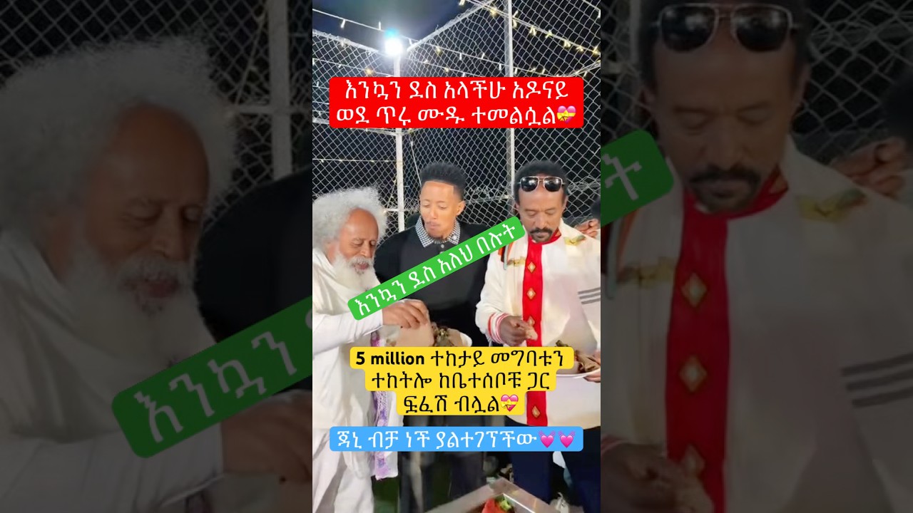 #adonay #tiktoker #tiktokviral #shortsfeed #abelbirhanu #eshetumelese #newinfo #habesha #news