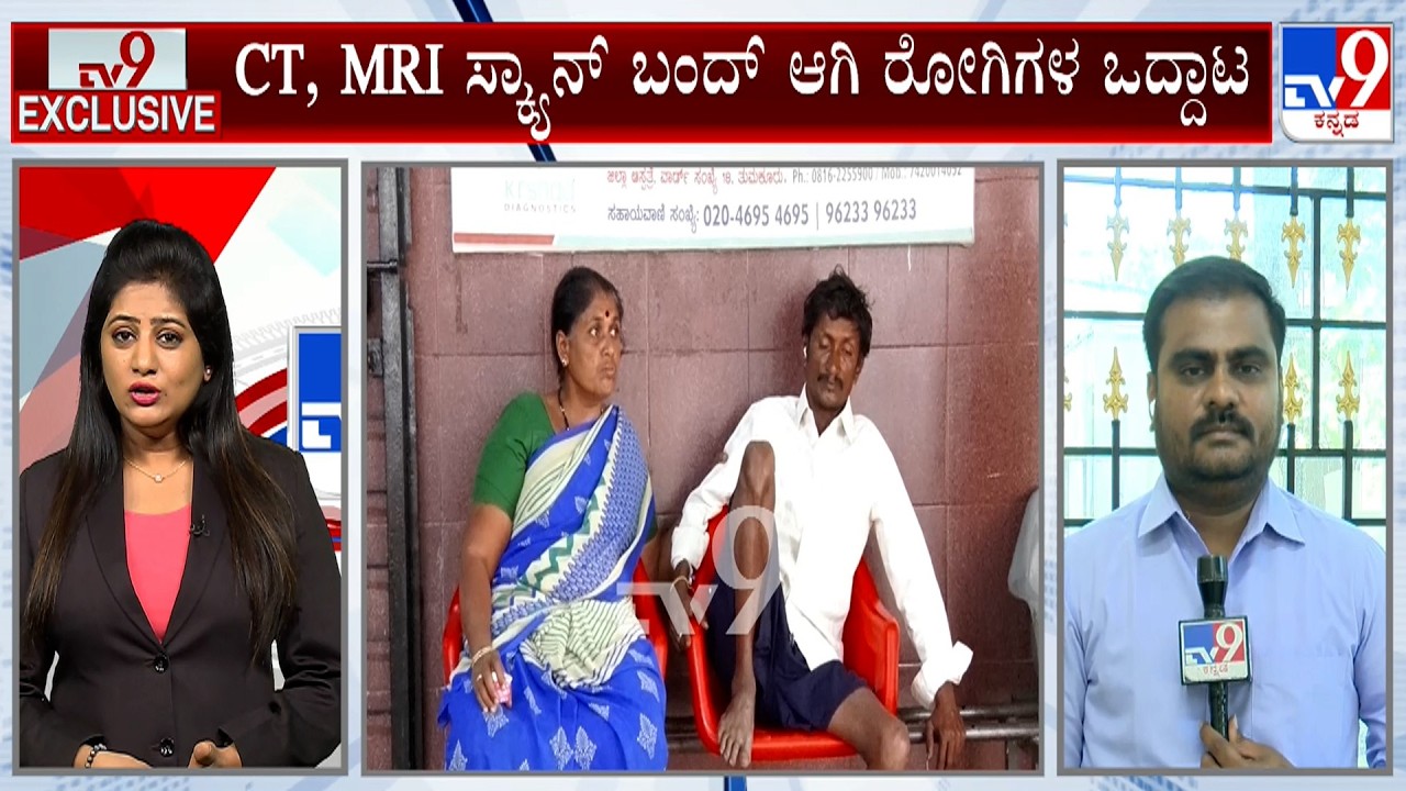 Free Scanning Services Halted Across Karnataka Govt Hospitals Over Pending Dues | TV9 Ground Report