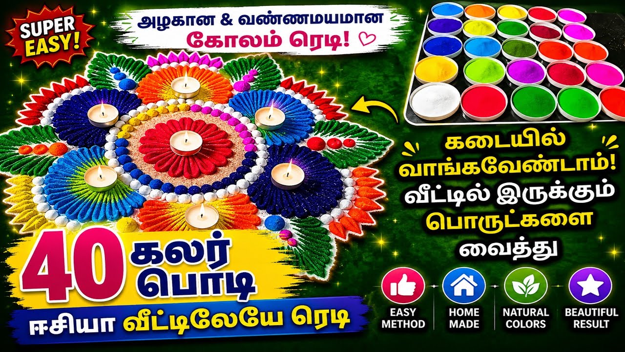 🌈 DIY Rangoli Color Powder at Home | Easy & Affordable Method | 40 கலர் பொடி ஈசியா வீட்டிலேயே ரெடி 🌺