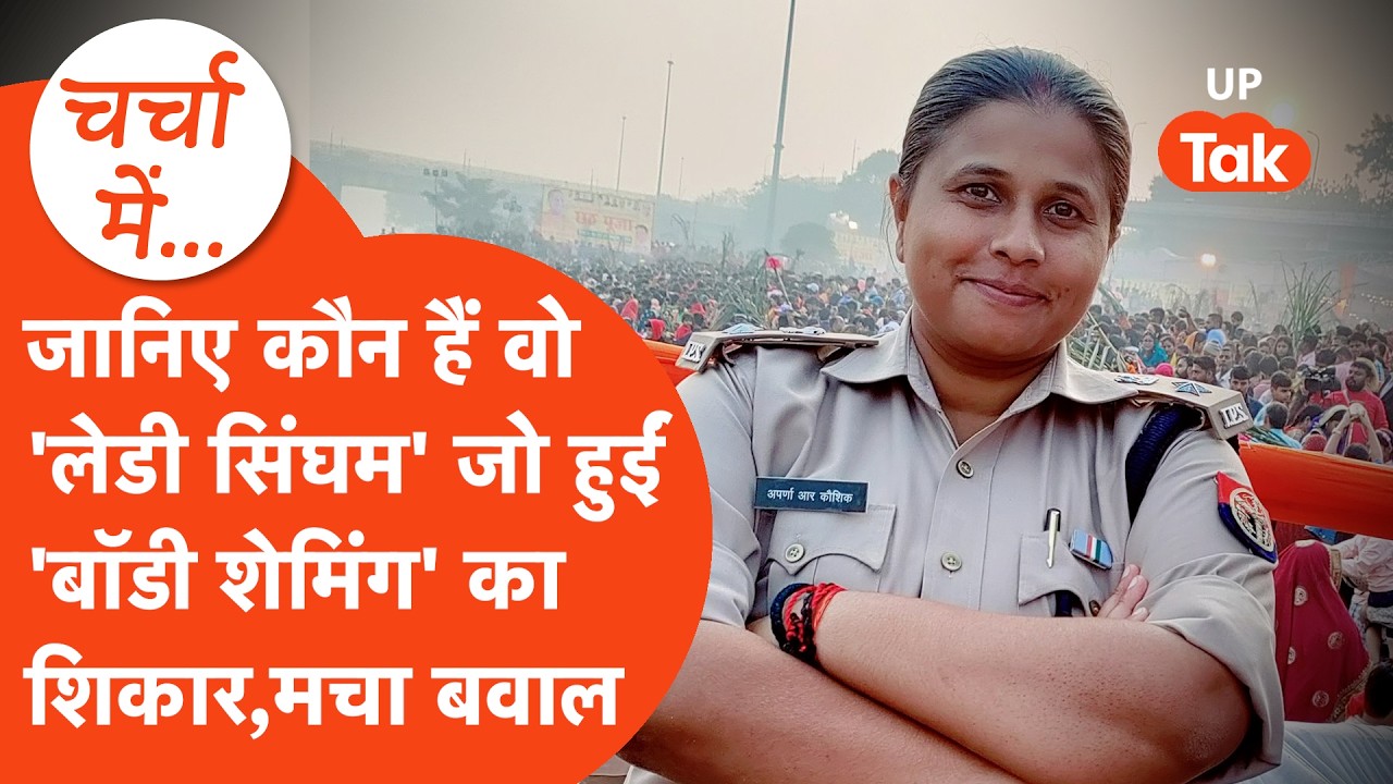 Mirzapur की SP लेडी सिंघम IPS Aparna Rajat Kaushik जिनके फिगर पर भद्दे कमेंट्स के बाद मचा बवाल