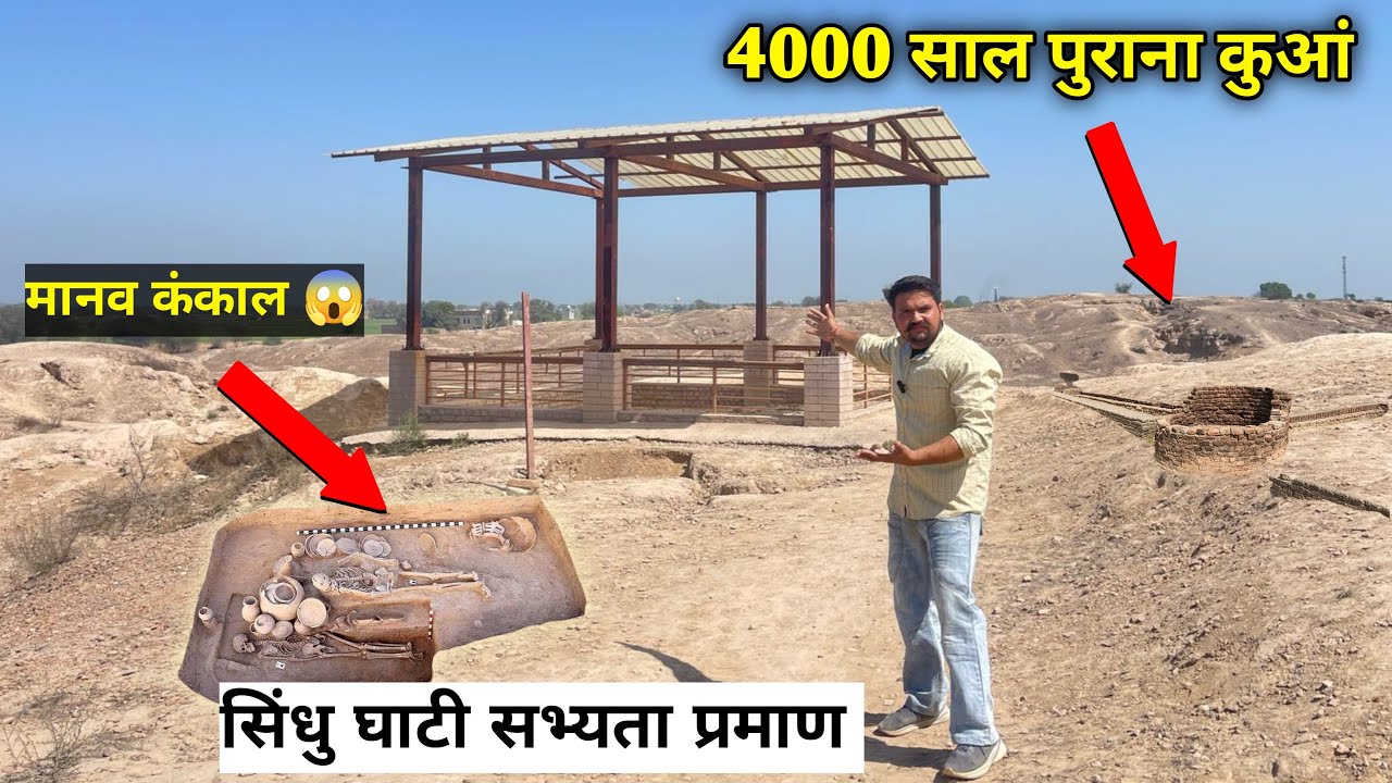 कालीबंगा सभ्यता की ख़ुदाई मैं निकला कंकाल । Kalibanga sabhyata museum & site with history in Hindi