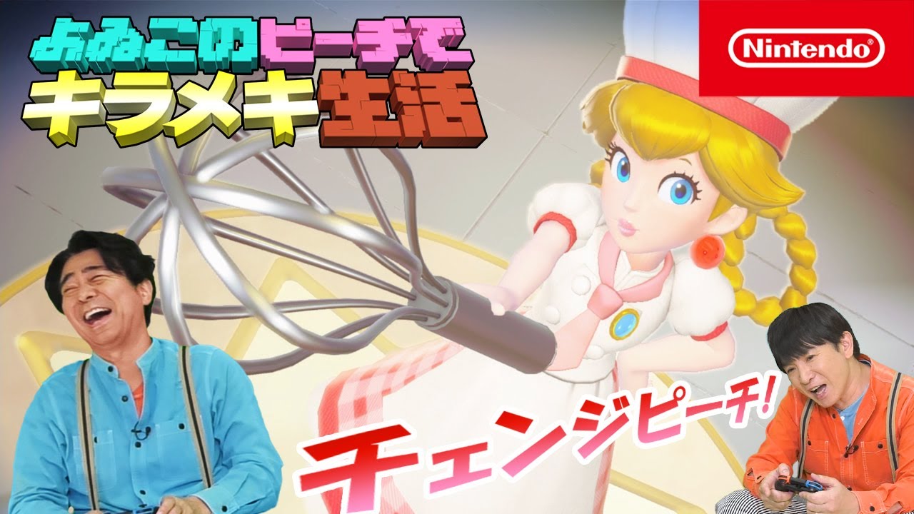 よゐこのピーチでキラメキ生活 後編