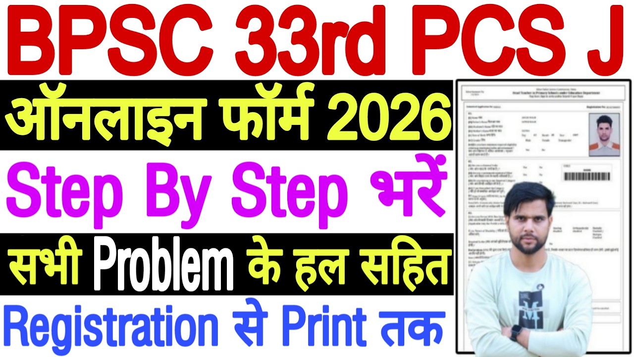 Bihar Judiciary Form Fill Up 2026 ✅ 33rd Bihar Judiciary Form Fill Up 2026 ✅Bihar PCS J Form Fill Up