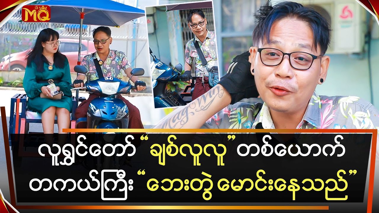 လူရွှင်တော် 