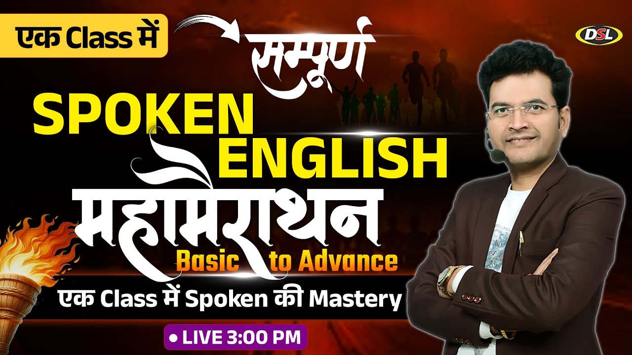 सम्पूर्ण Spoken महामैराथन Class | अब Spoken में करो Mastery | Spoken English with Dharmendra Sir