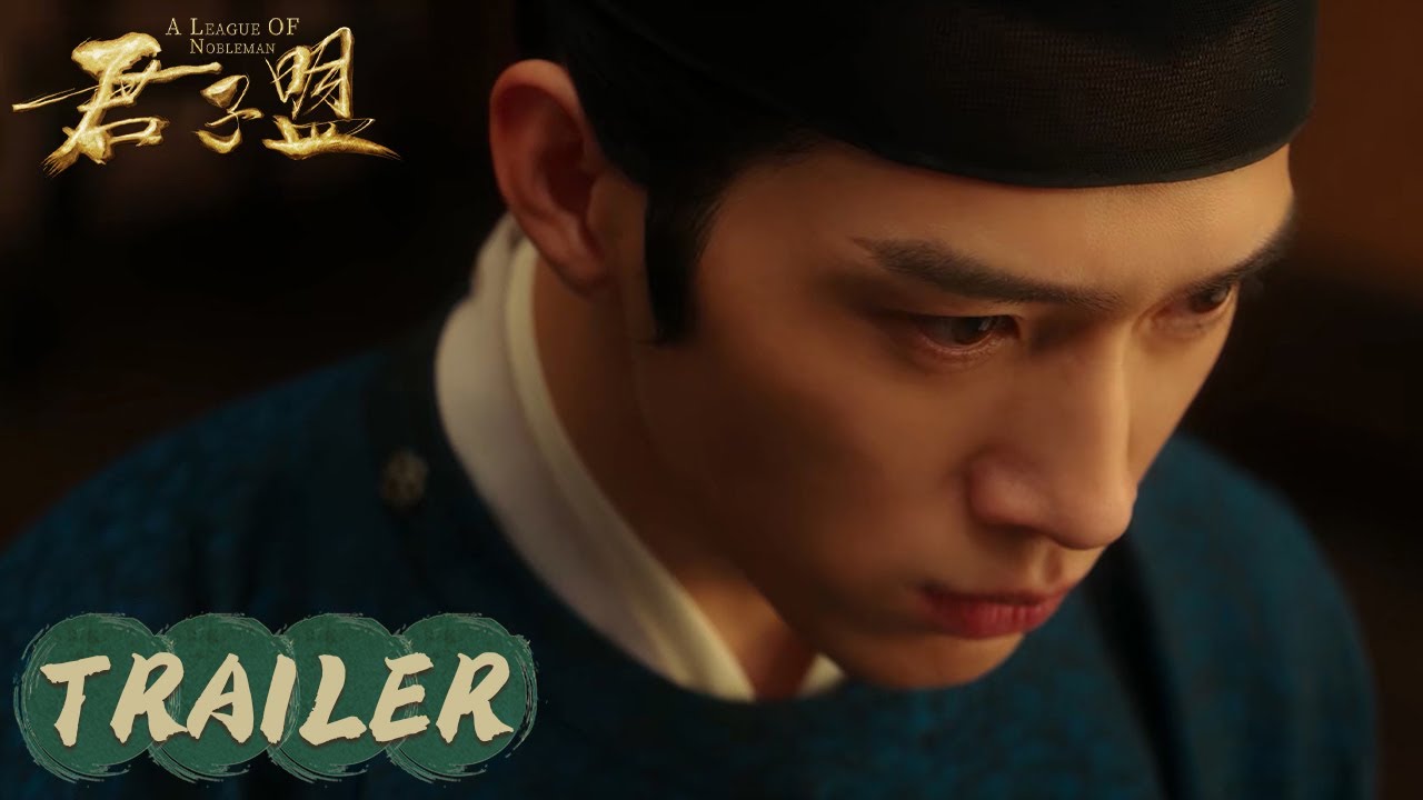EP03 预告 Trailer 兰珏被指认通敌叛国【君子盟 A League of Nobleman】