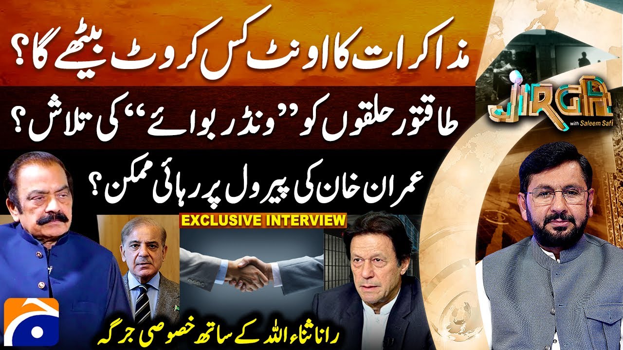 Imran Khan Released on Parole? - Govt–PTI Talks - Rana Sanaullah - Exclusive - Jirga - Saleem Safi
