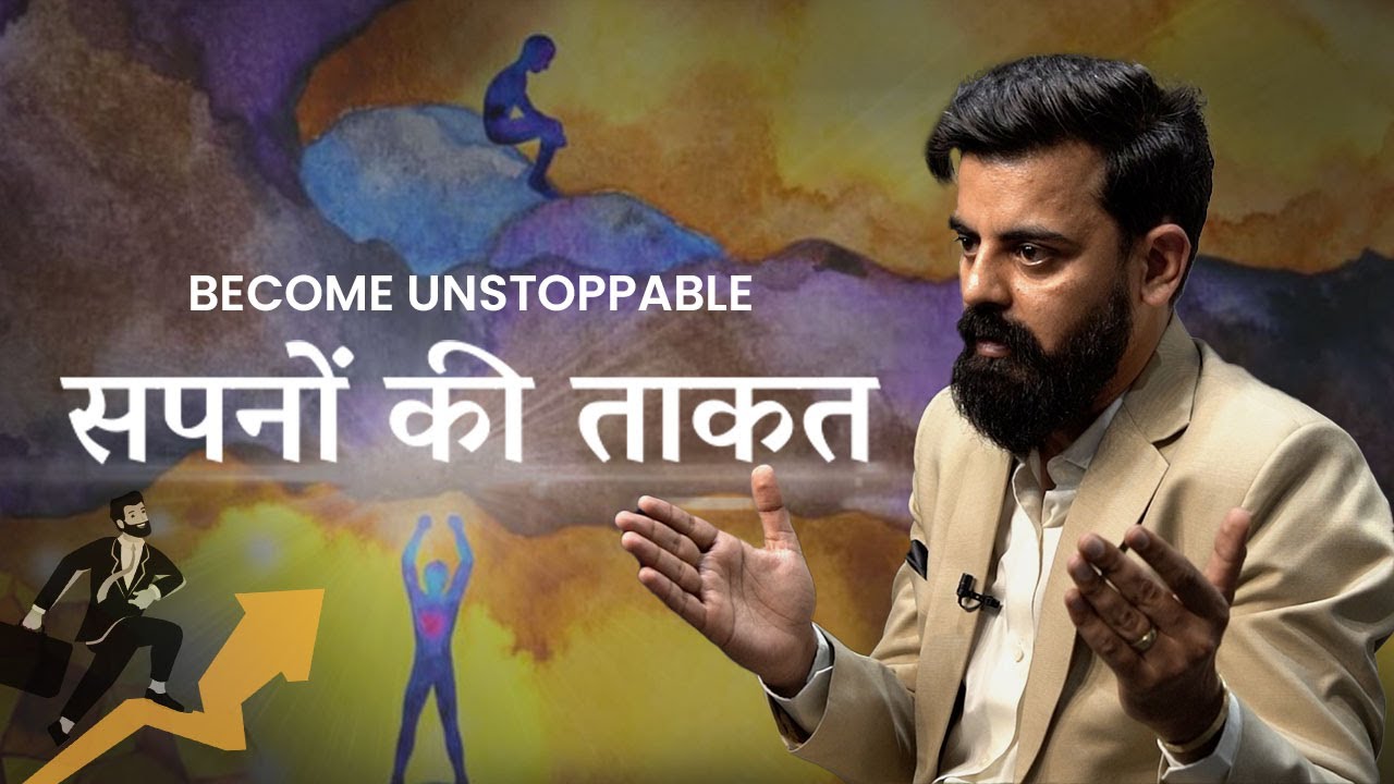 सपनों की ताकत || BECOME UNSTOPPABLE || Amar Bahada Motivation